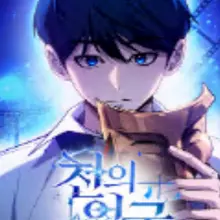 천의 얼굴