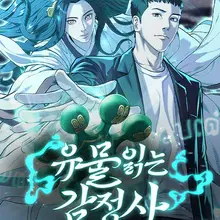 유물읽는 감정사