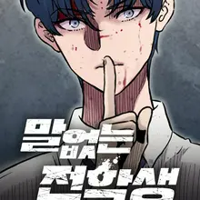 말없는 전학생