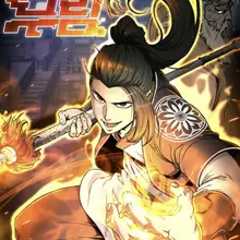 로그인 무림