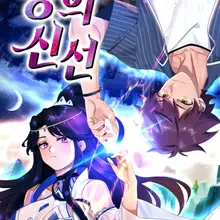 빙의신선
