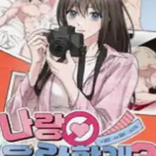 나랑 음란할래?