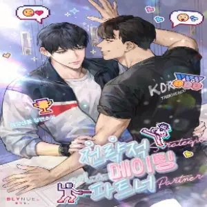 전략적 메이팅 파트너